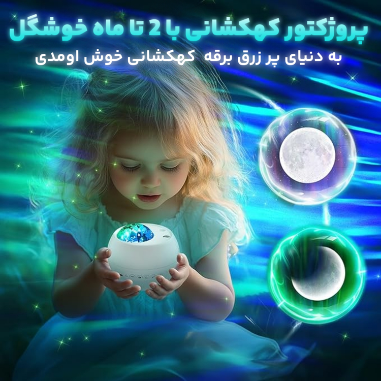 چراغ خواب شفق قطبی مدل K-2025A