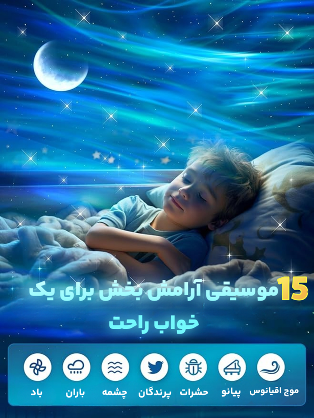 چراغ خواب شفق قطبی مدل K-2025A