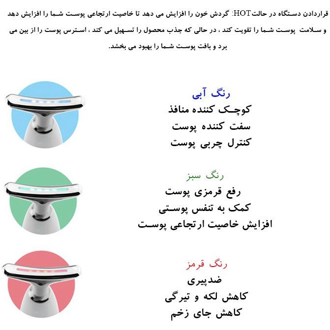 دستگاه لیفت و جوان سازی صورت