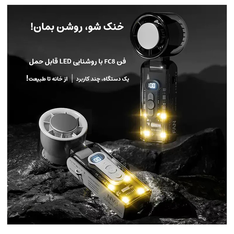 پنکه شارژی دستی مجنتیک مدل FC8 با نمایشگر دیجیتال و خنککننده یخی