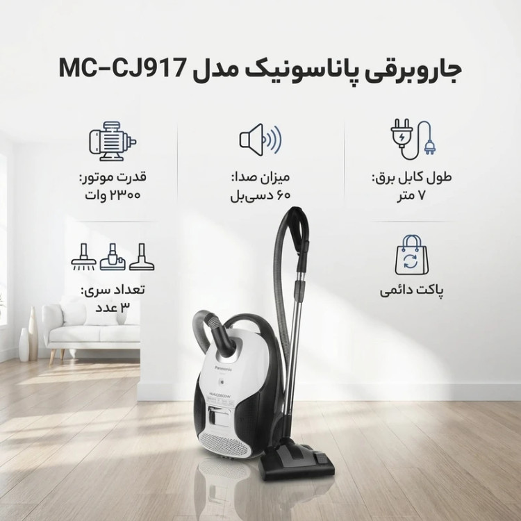 جارو برقی پاناسونیک مدل MC-CJ917 قدرت ۲۳۰۰ وات