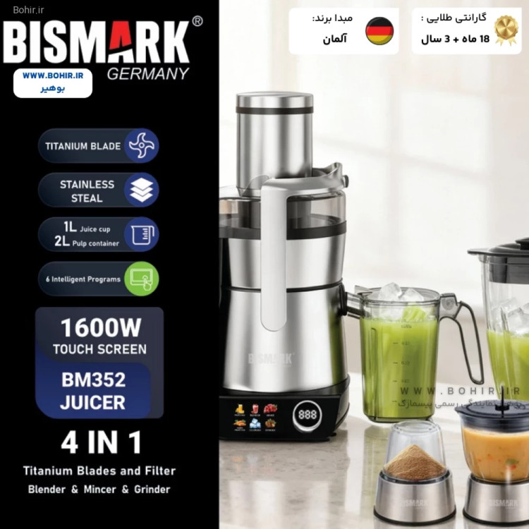 آبمیوه گیری 4 کاره بیسمارک مدل BM352