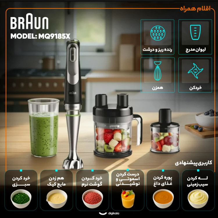 گوشت کوب برقی چندکاره براون مدل MQ9185X