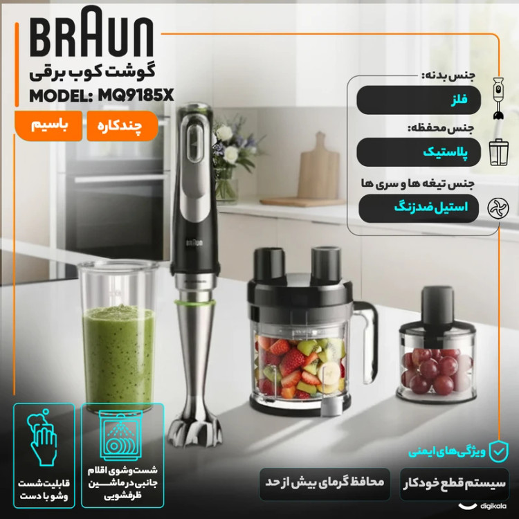 گوشت کوب برقی چندکاره براون مدل MQ9185X