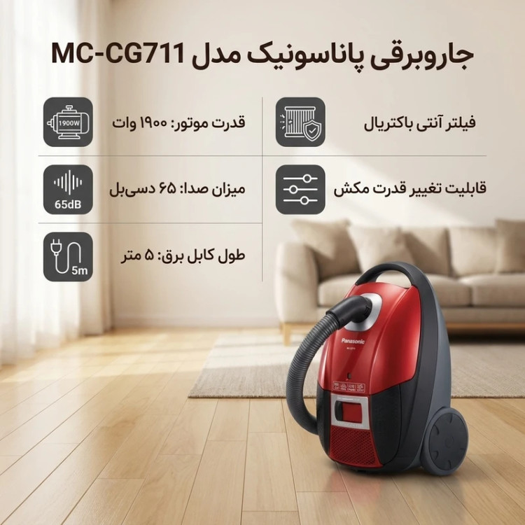 جارو برقی پاناسونیک مدل MC-CG711 با قدرت مکش ۱۹۰۰ وات