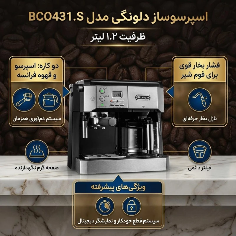 اسپرسو ساز دلونگی مدل BCO431
