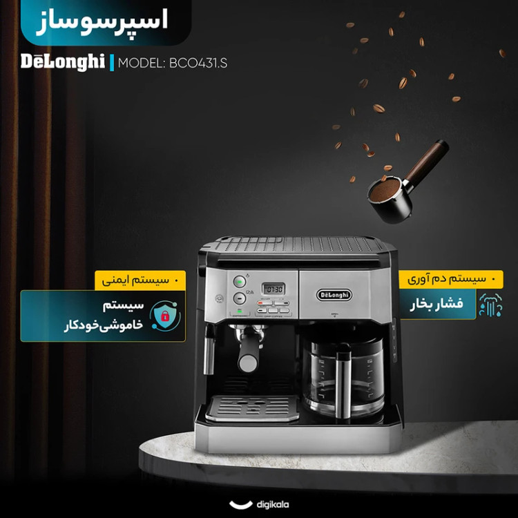 اسپرسو ساز دلونگی مدل BCO431