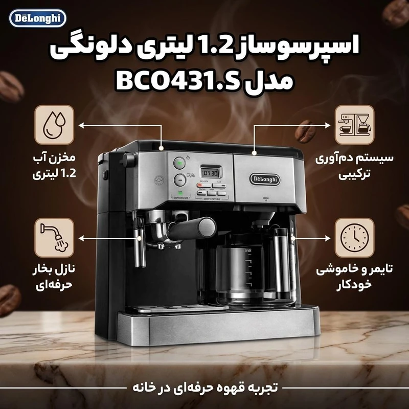 اسپرسو ساز دلونگی مدل BCO431