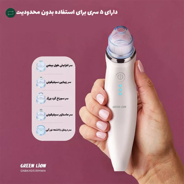 دستگاه پاک کننده جوش سرسیاه گرین لاین مدل ۵ کاره